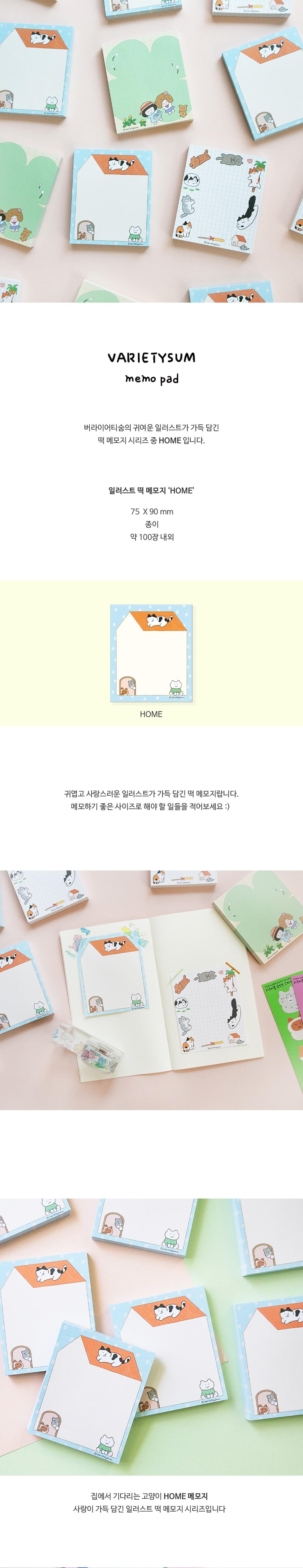 [버라이어티숨] memo - HOME