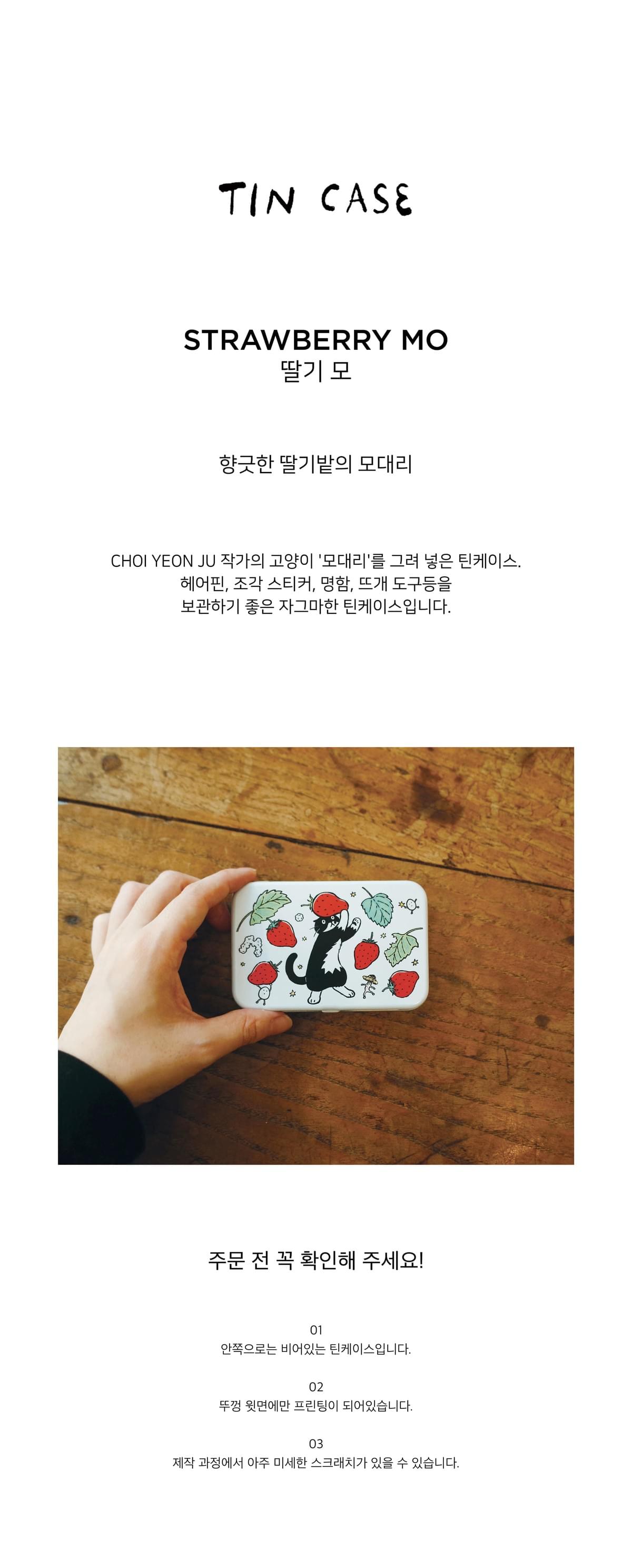 [후긴앤무닌] Strawberry Mo_鐵盒