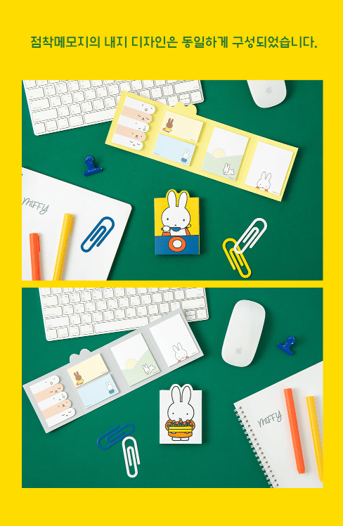 miffy 4頁便利貼