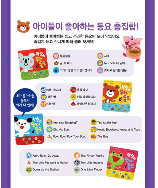 Applebee Lalala 童謠有聲書 樹熊（韓語童謠 ）