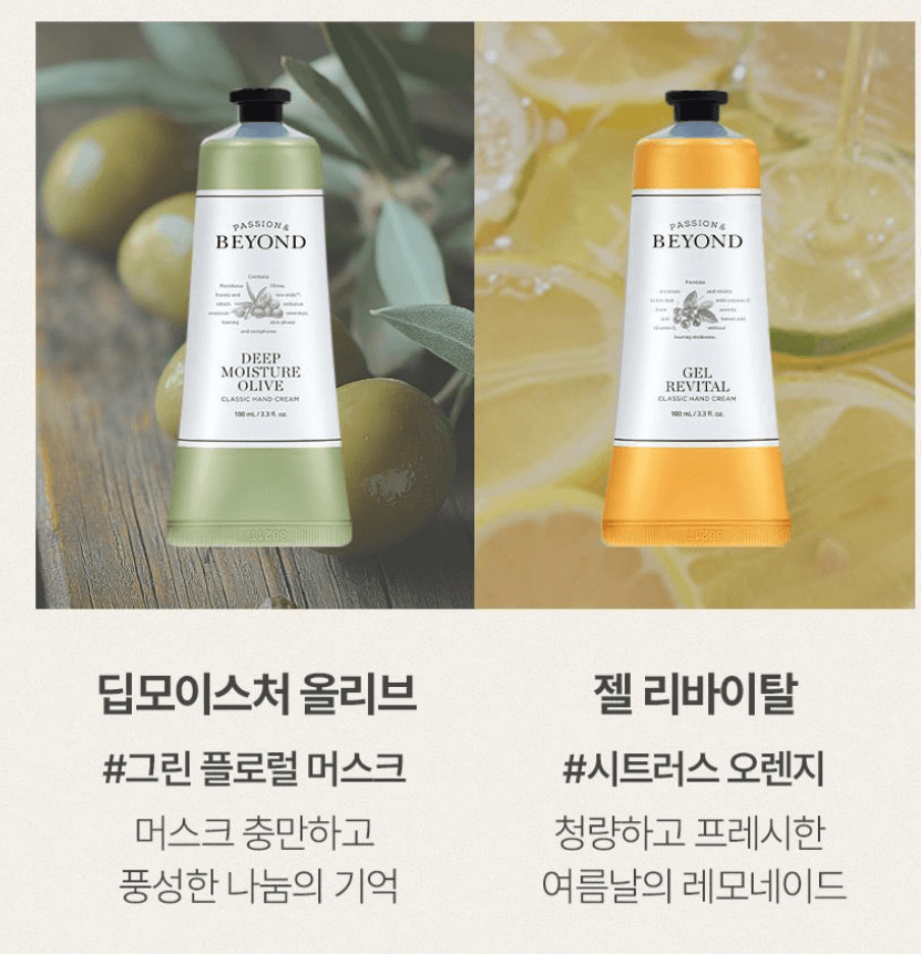 (1+1) Beyond經典護手霜100ml（4選1）