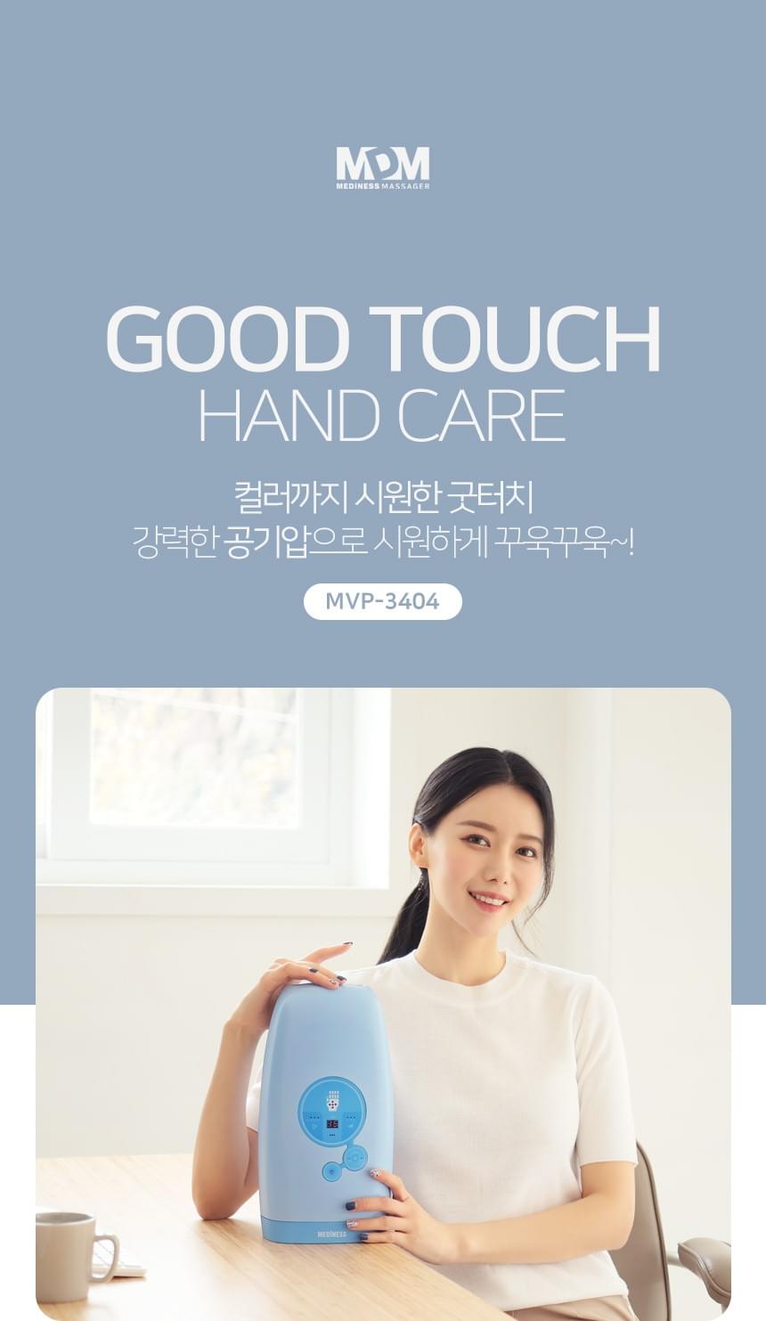 Mediness Good Touch 按摩器加熱手掌手腕按摩器