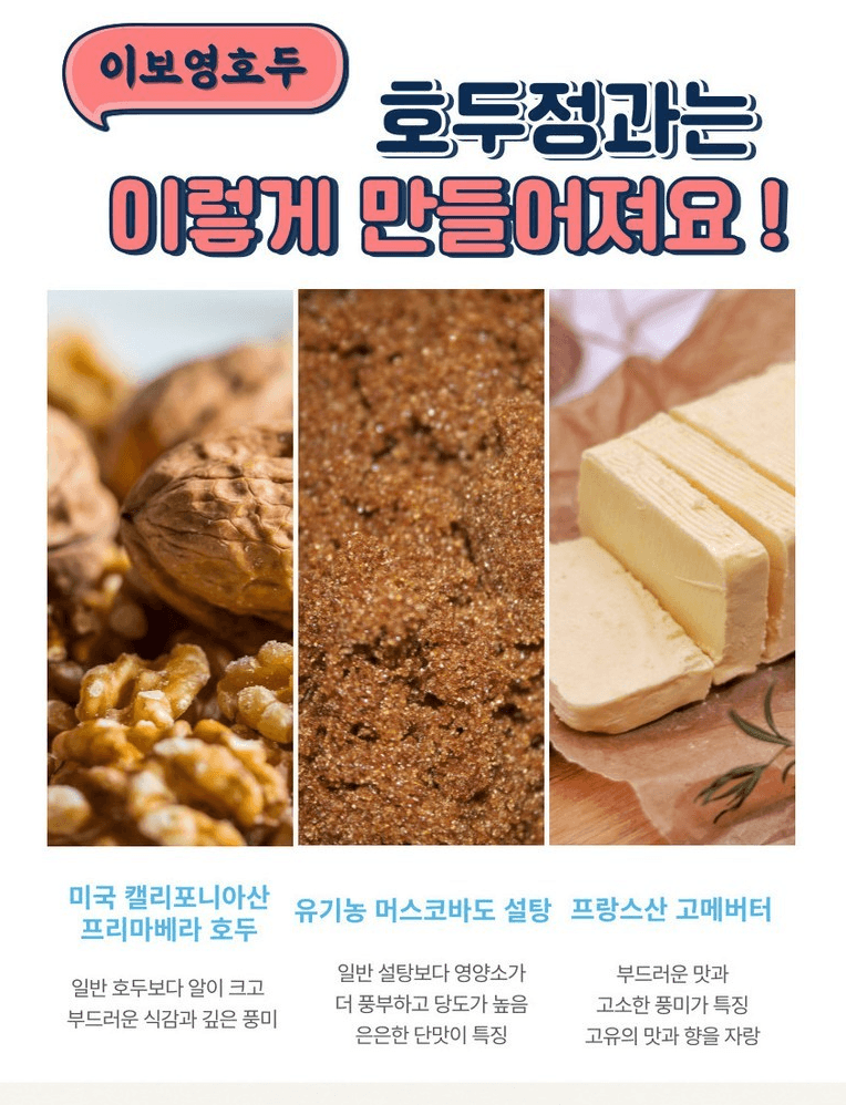 韓國胡桃乾禮盒 