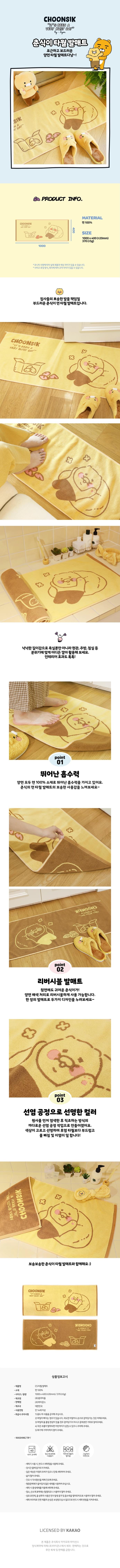 Kakao Friends 春植浴室墊