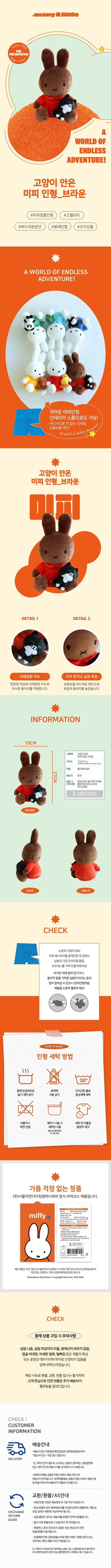Miffy 貓咪和Miffy公仔(棕色)