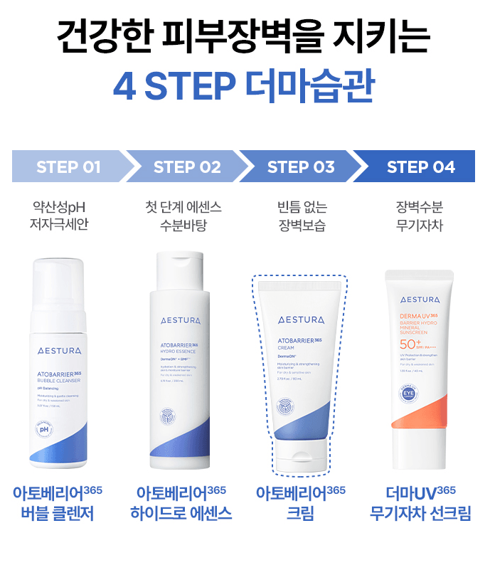 Aestura Atobarrier 365 CREAM 80ml（+30ml精華+7ml安瓶）