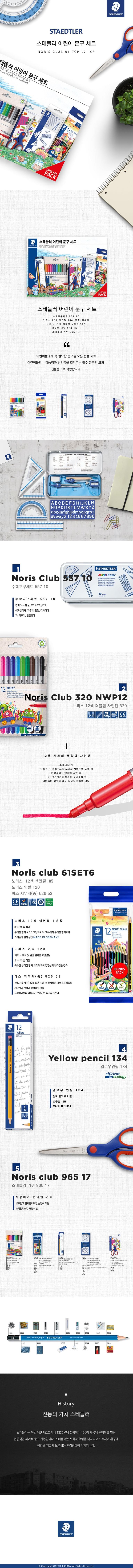 STAEDTLER 兒童必備文具套裝 