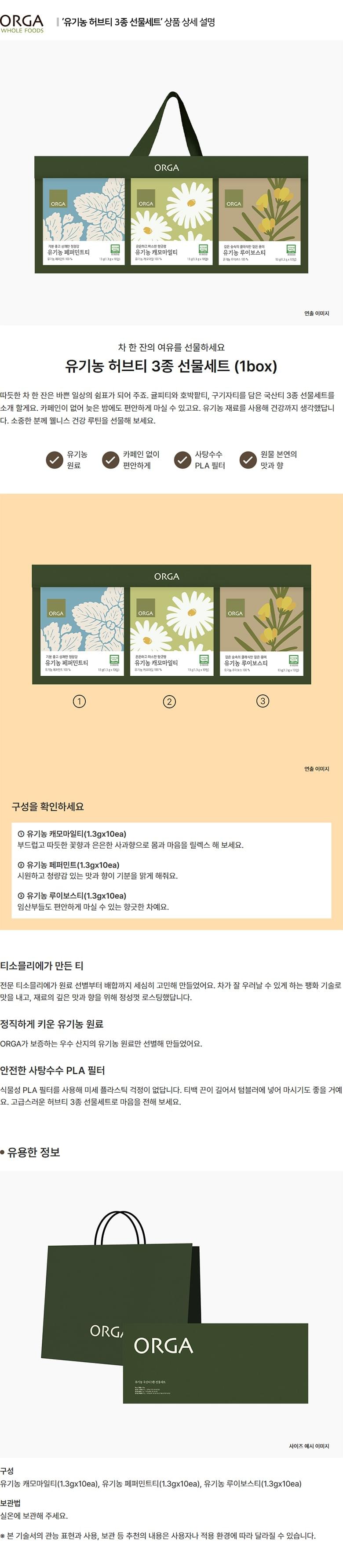 ORGA 有機花草茶3種口味禮盒