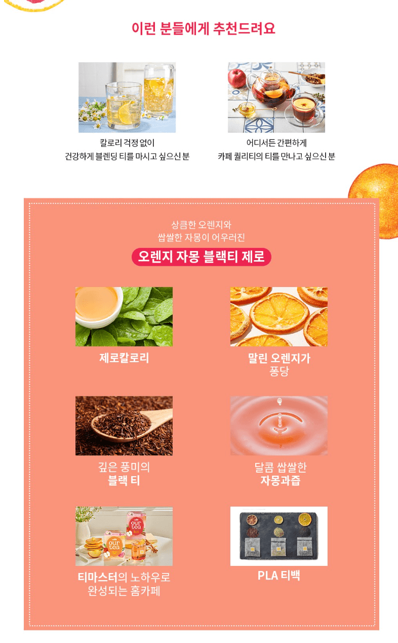 ourtea 果乾茶包 （紅色-香橙西柚紅茶8包） 