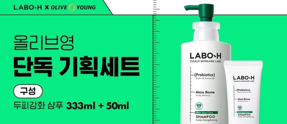 LABO-H  - 綠色皇牌防脫髮洗髮護髮套裝 
