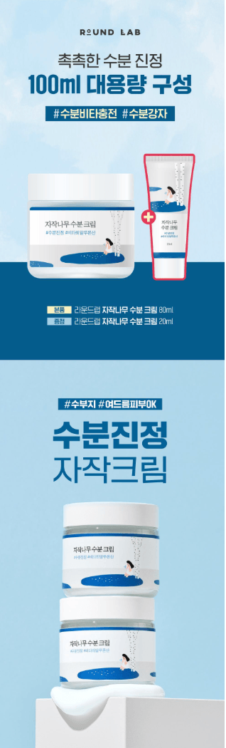 Round Lab 樺樹保濕霜 80ml (+20ml)