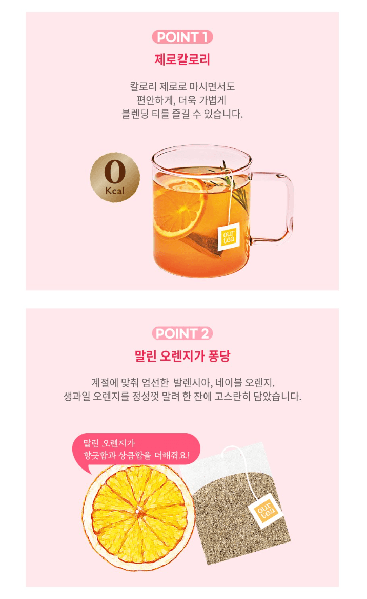 ourtea 果乾茶包 （紅色-香橙西柚紅茶8包） 