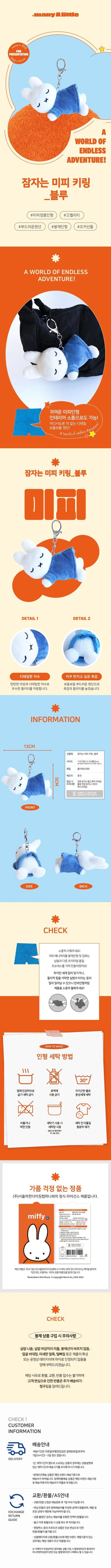 miffy sleeeping鎖匙圈 blue