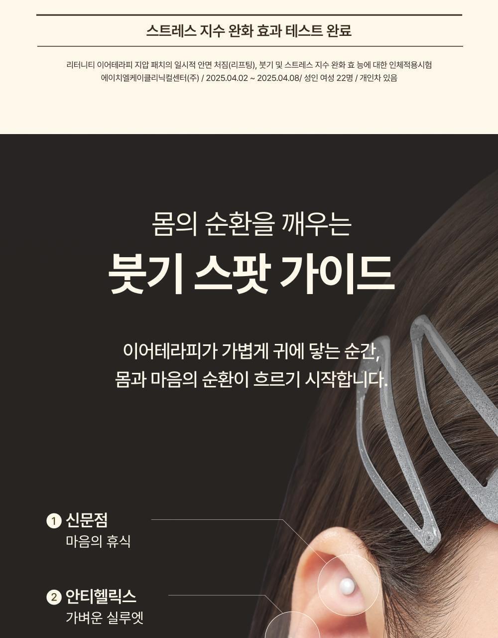 穴位按摩扮耳環貼紙