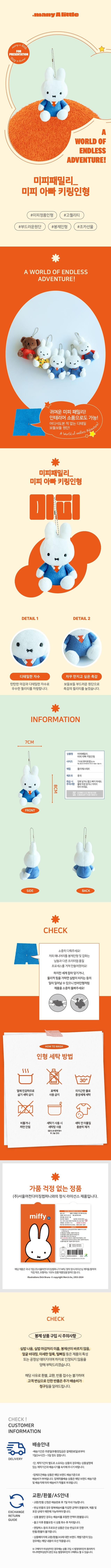 Miffy Family Boris 鎖匙圈  1