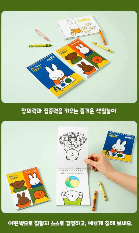 miffy 迷你著色書