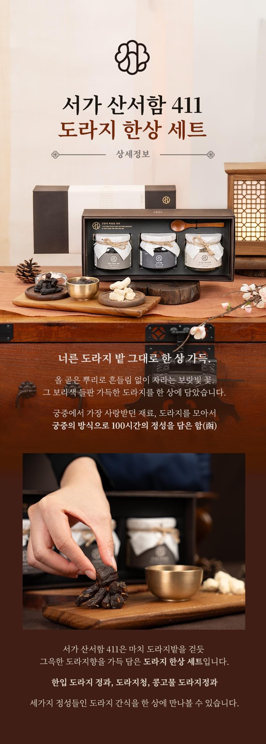 Royal Secret 桔梗汁禮盒