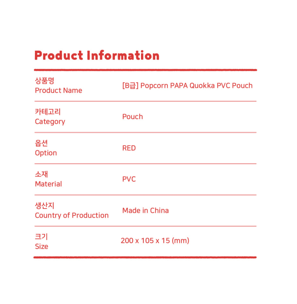 [B급] Popcorn PAPA Quokka PVC Pouch