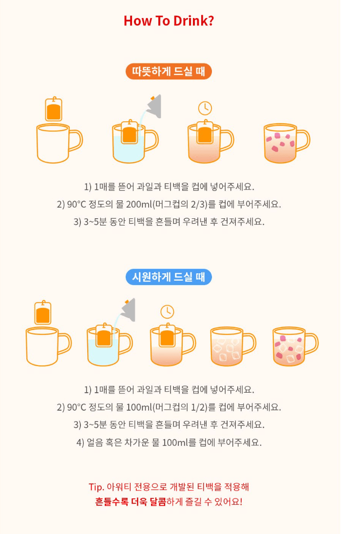 ourtea 果乾茶包 （橙色-草莓蜜桃博士茶（冇咖啡因）8包）