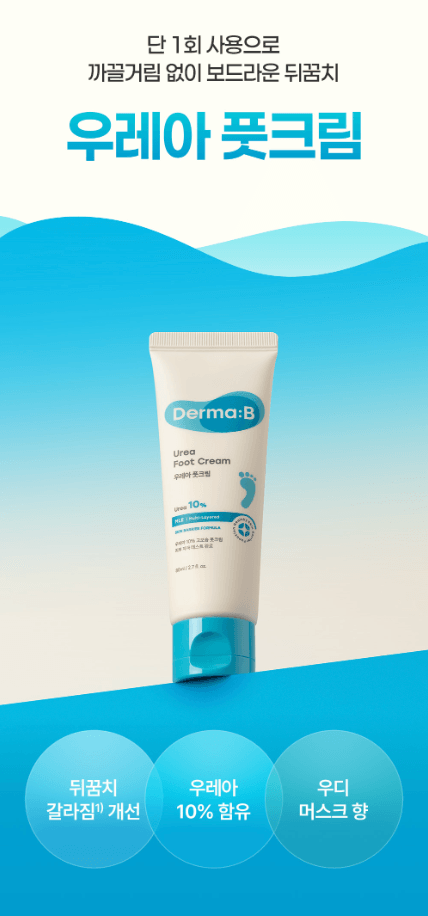 Derma:B 尿素足霜 80ml