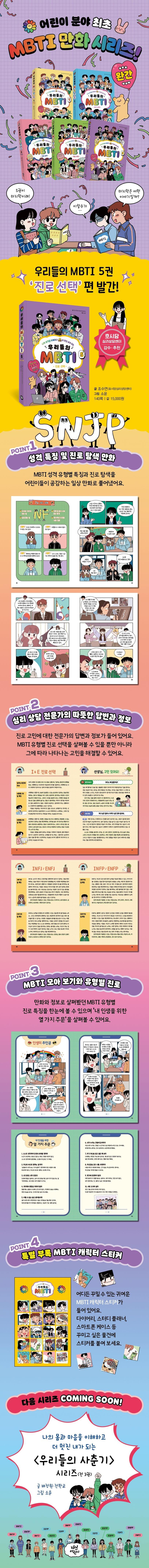 我們的 MBTI 5：職業選擇