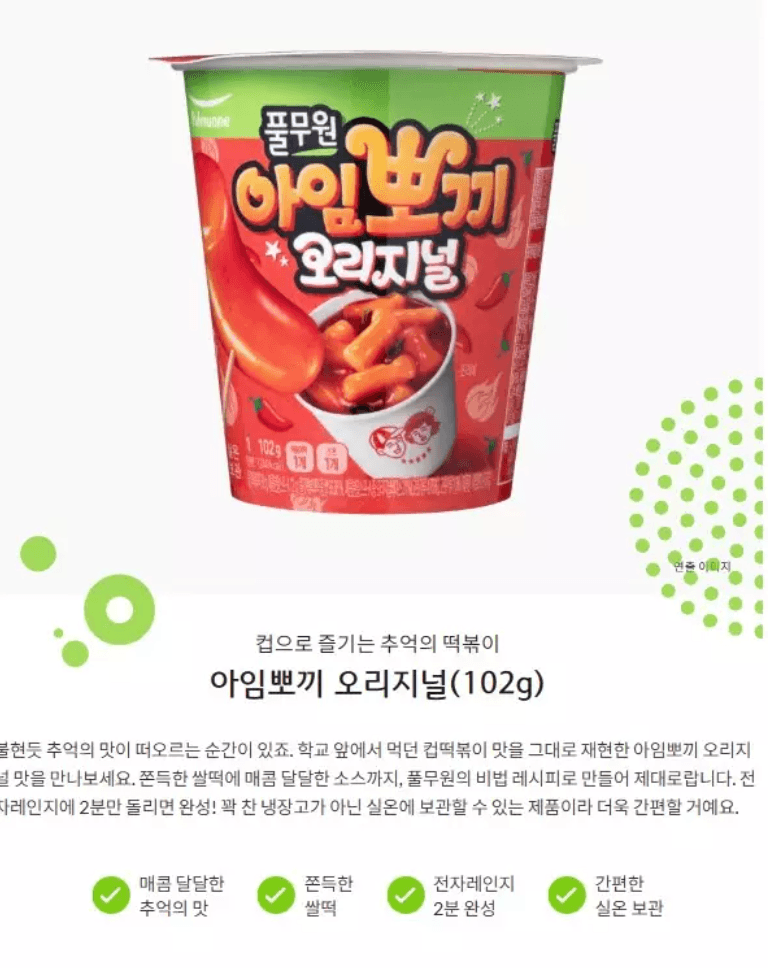 풀무원 아임뽀끼 오리지널 102G ?????????? 什麼