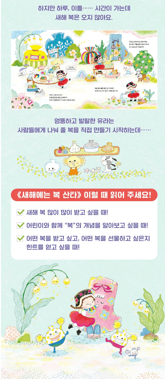 새해에는 복 산타