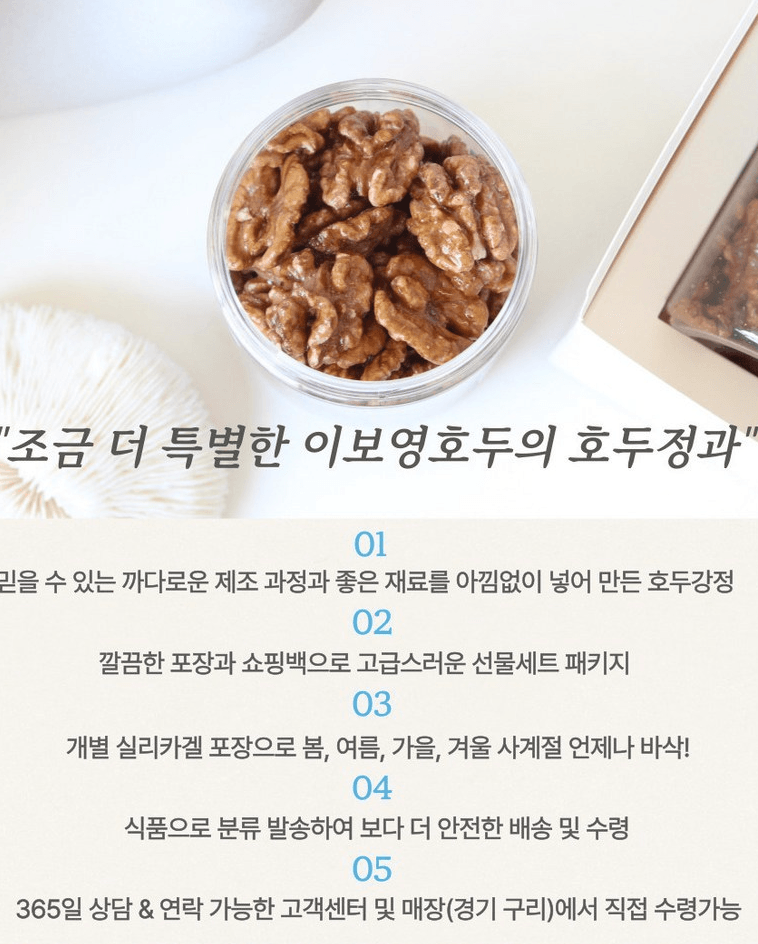 韓國胡桃乾禮盒 