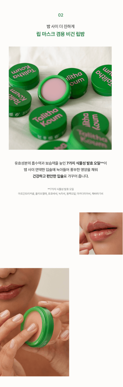 Talitha koum孫鍾元同款潤唇膏 6g