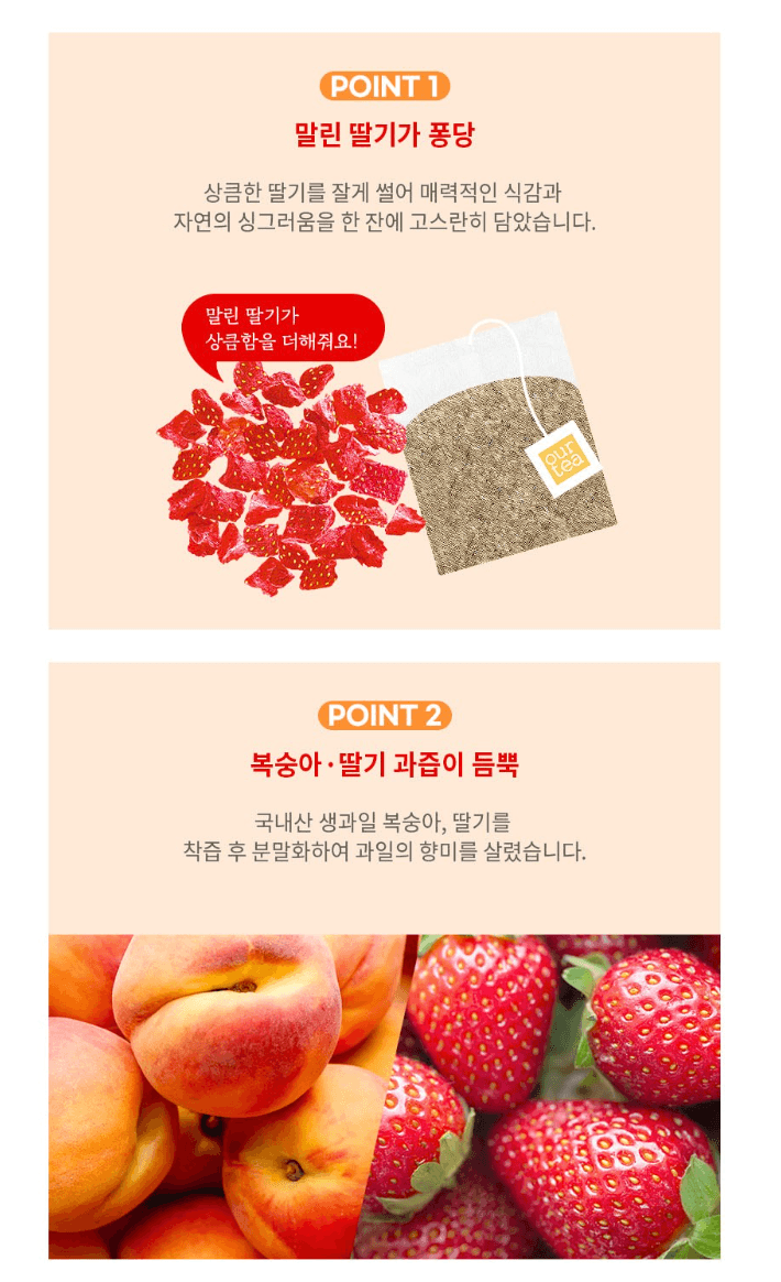 ourtea 果乾茶包 （橙色-草莓蜜桃博士茶（冇咖啡因）8包）
