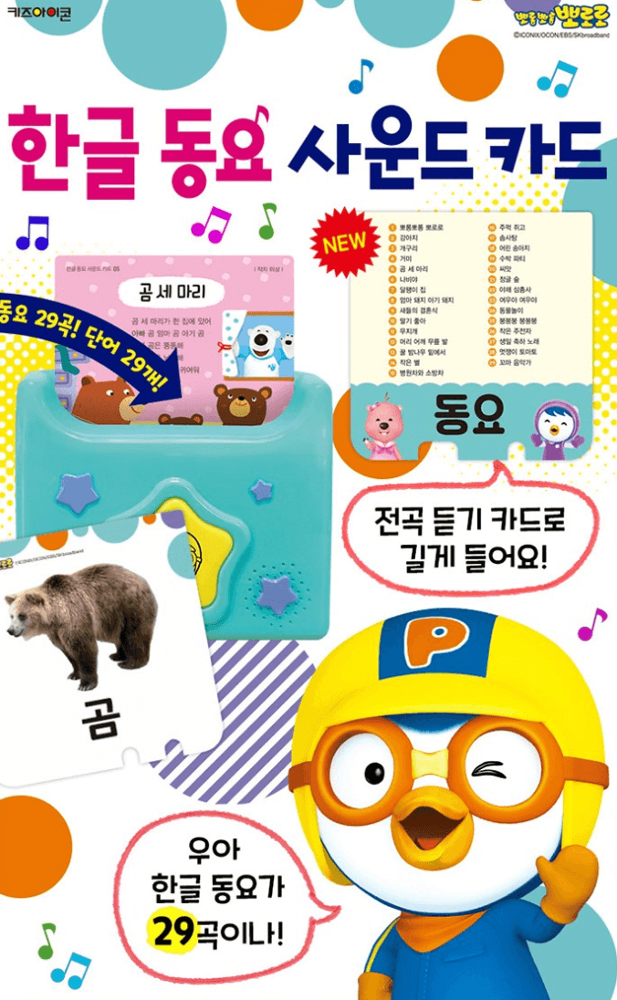 pororo 韓國童謠插卡玩具