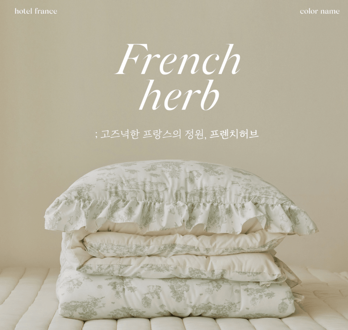 （韓國同步68折）French hub-無塵四季被