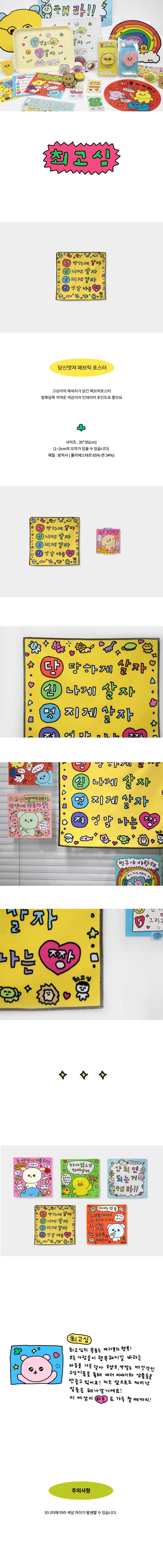 [최고심] 掛布裝飾 -  당신 멋져