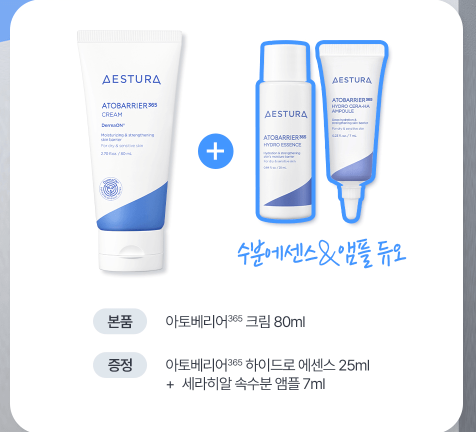 Aestura Atobarrier 365 CREAM 80ml（+30ml精華+7ml安瓶）