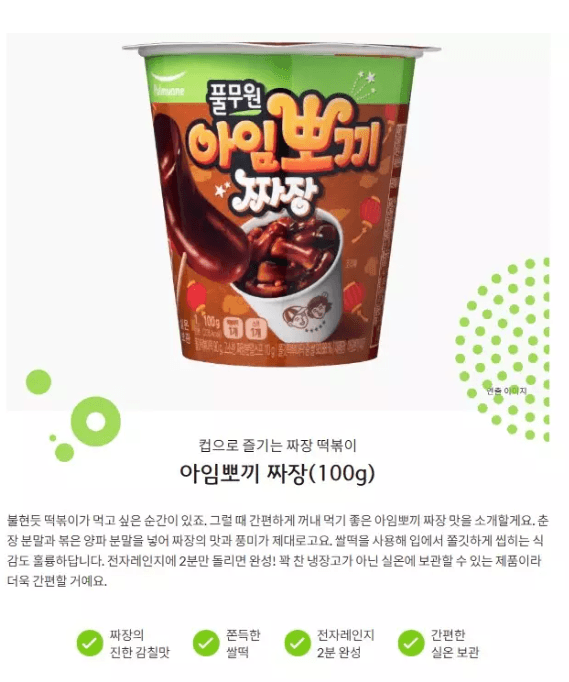 微波即食炒年糕(炸醬)