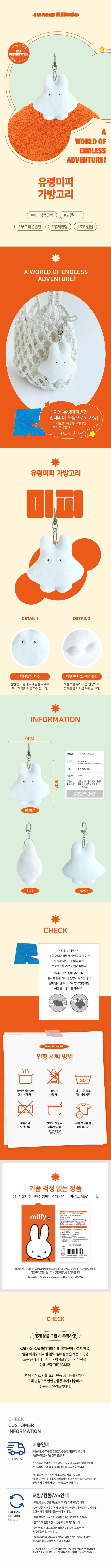 Miffy 貓咪和迷你Miffy鎖匙圈(棕色)  1