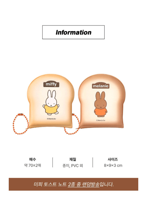 miffy 吐司筆記鑰匙扣(隨機)