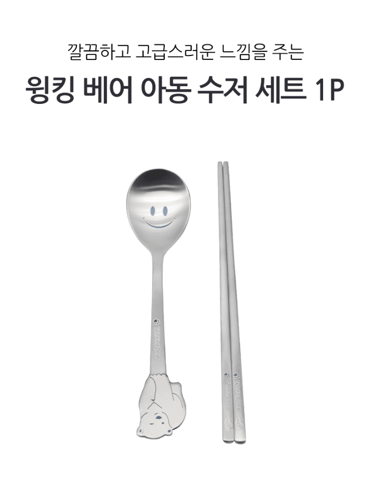 熊熊筷子匙羹組 