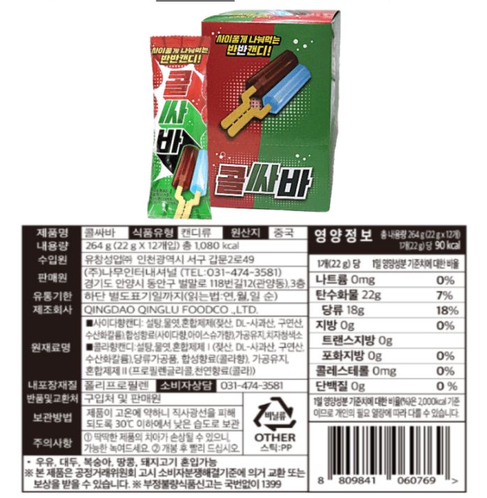 Colsaba 孖條糖果, 22g, 4 件