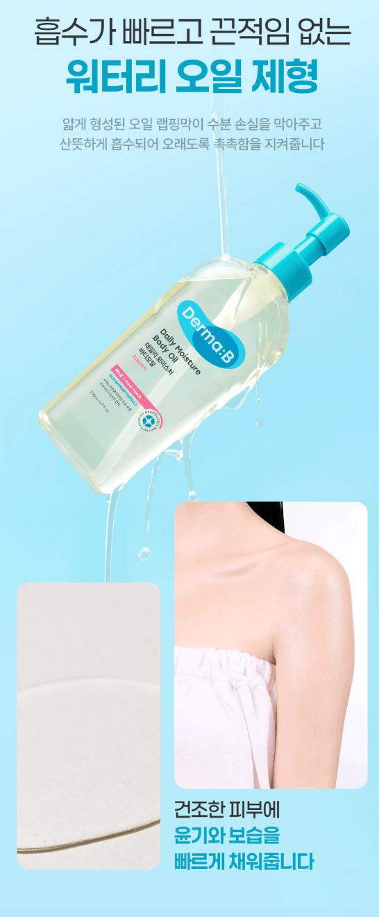 Derma:B日常保濕身體油200 mL (清新桃香)