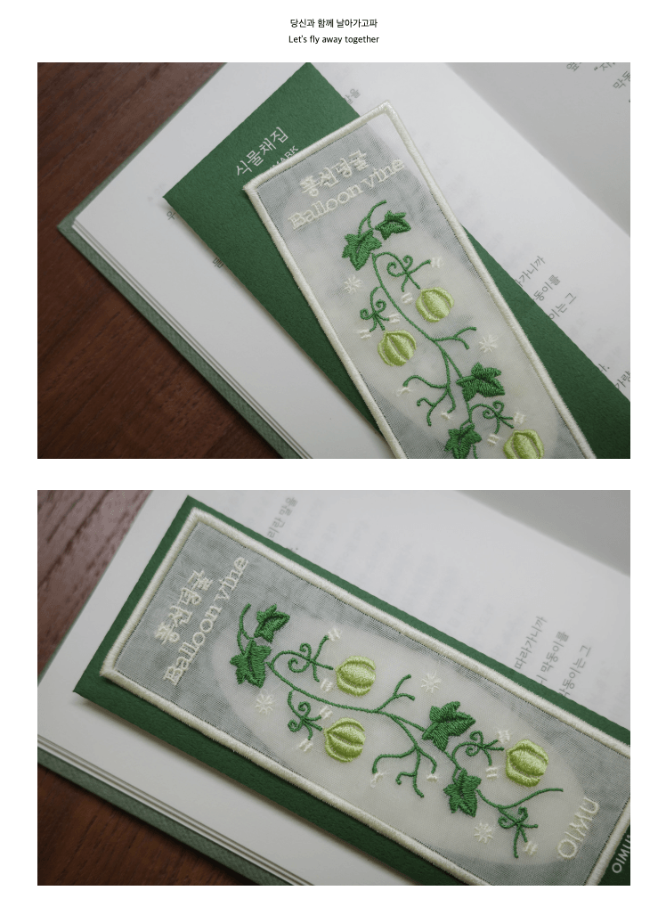 [오이뮤] 植物收藏布書簽 - 氣球藤