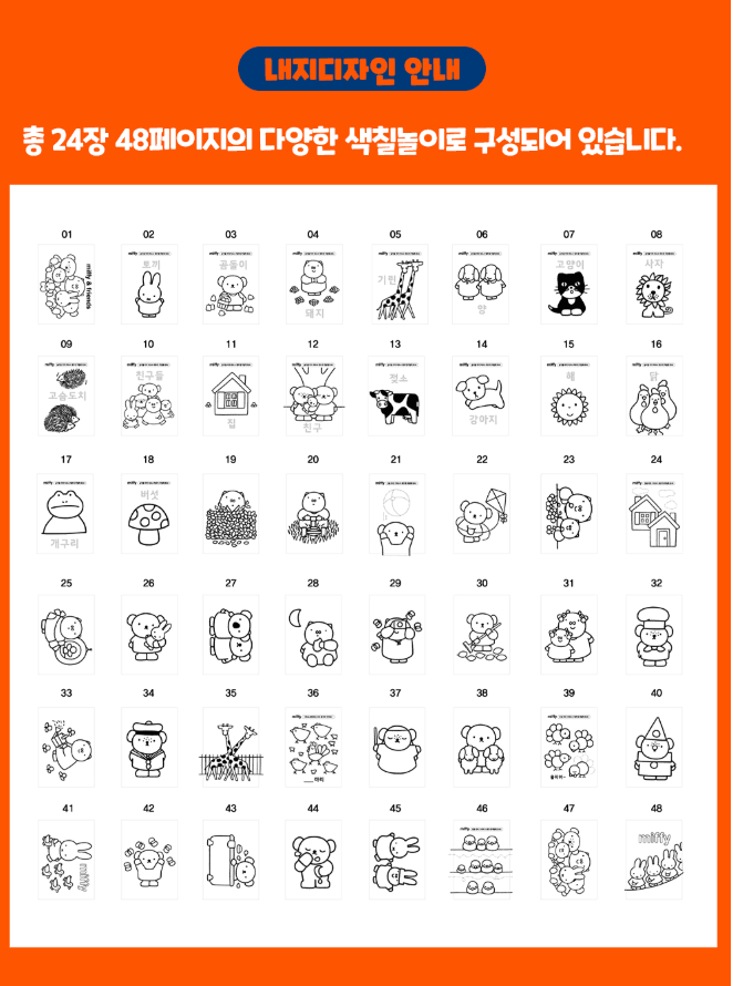 miffy 迷你著色書