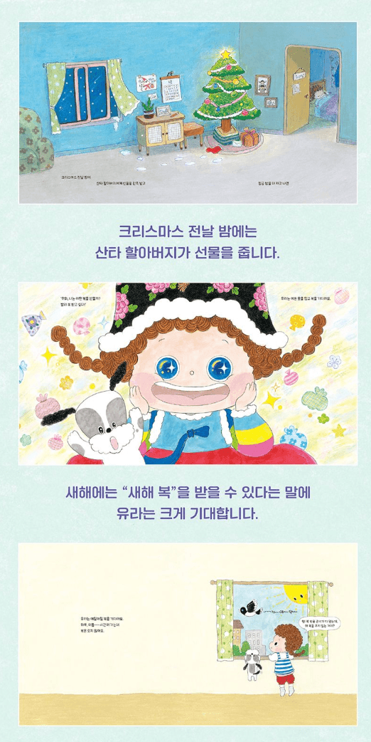 새해에는 복 산타