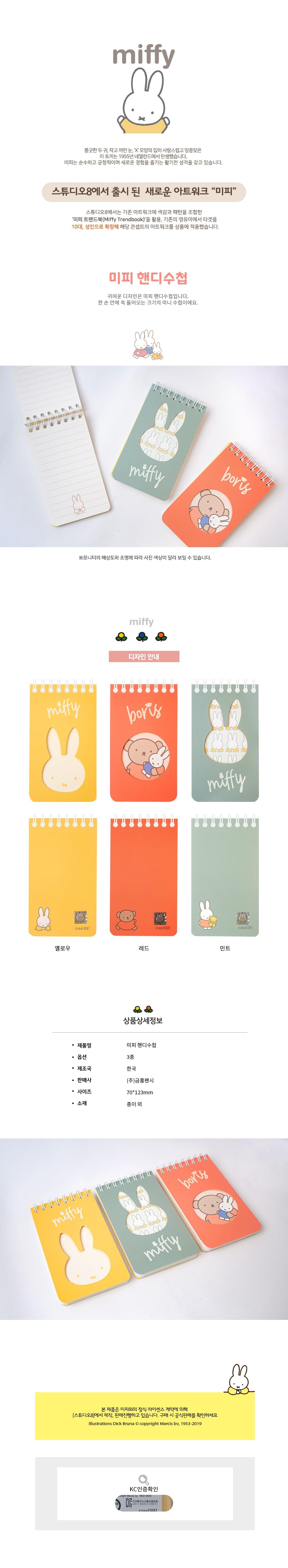  miffy 橫線筆記本