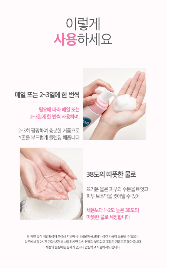 Derma:B溫和女性泡沫潔膚液