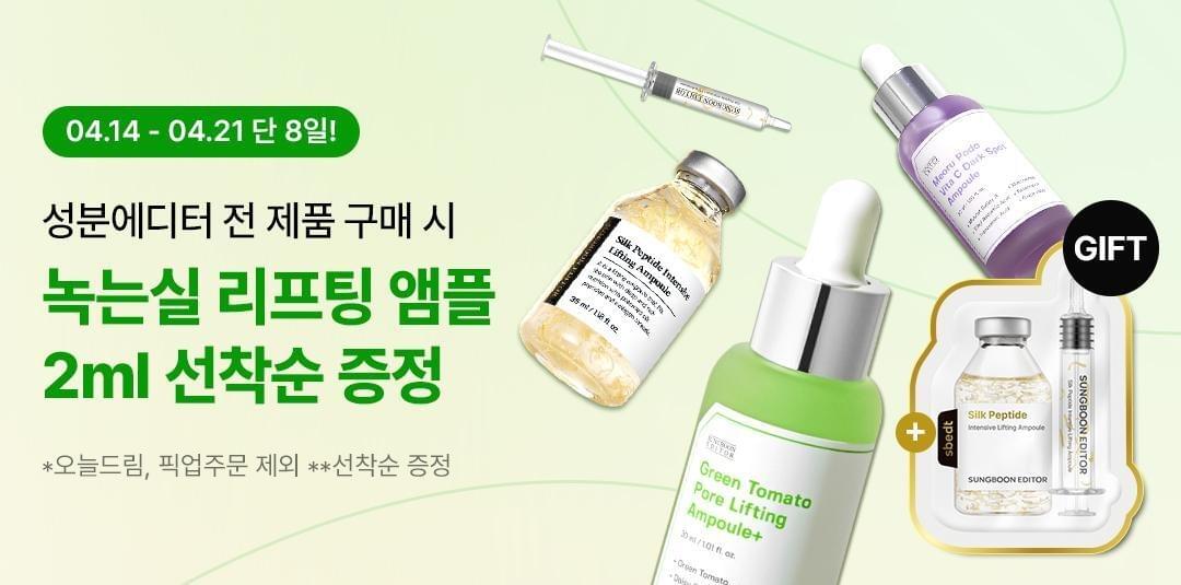 SUNGBOON EDITOR Silk Peptide 強效提升安瓶 35ml