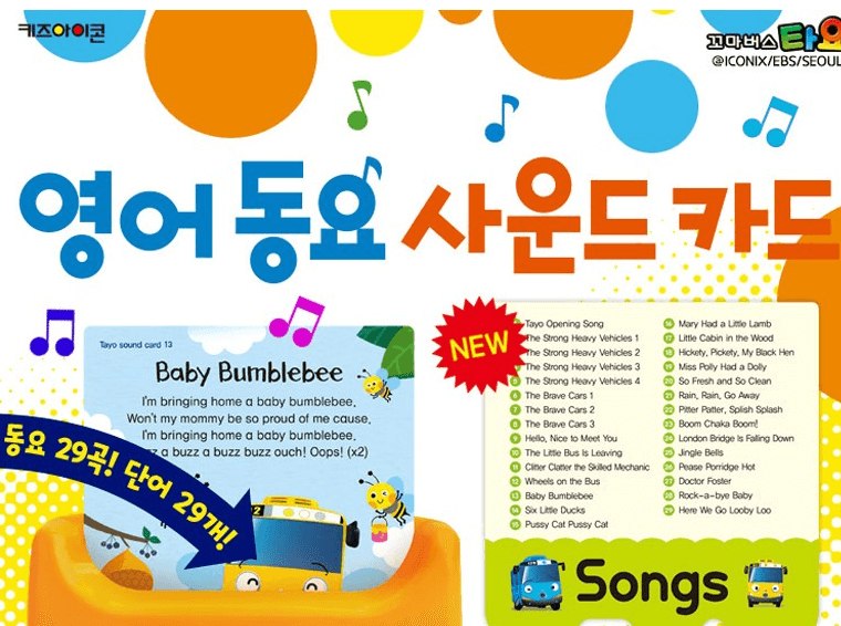 TAYO 英文童謠插卡玩具 