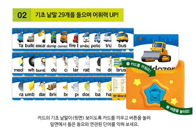 TAYO 英文童謠插卡玩具 