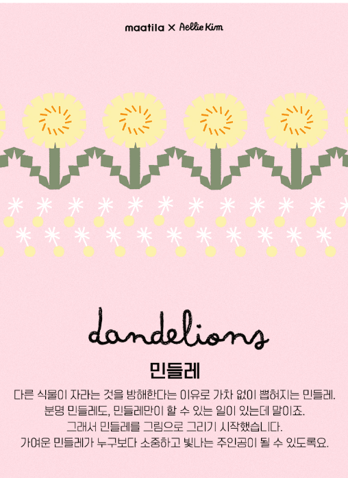 Aellie Kim x maatila 無塵四季被 (韓國製) - dandelion