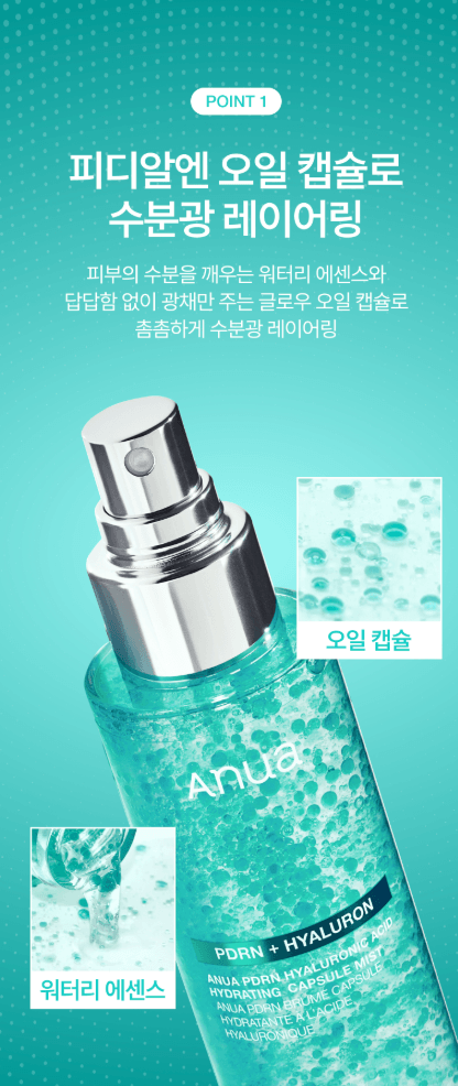 anua 透明質酸水分膠囊噴霧100ml(送CREAM)